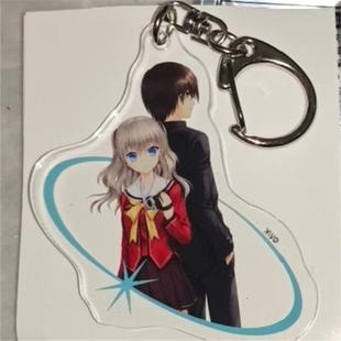 Charlotte夏洛特 友利奈绪 乙坂有宇双人钥匙扣包包装饰周边收藏