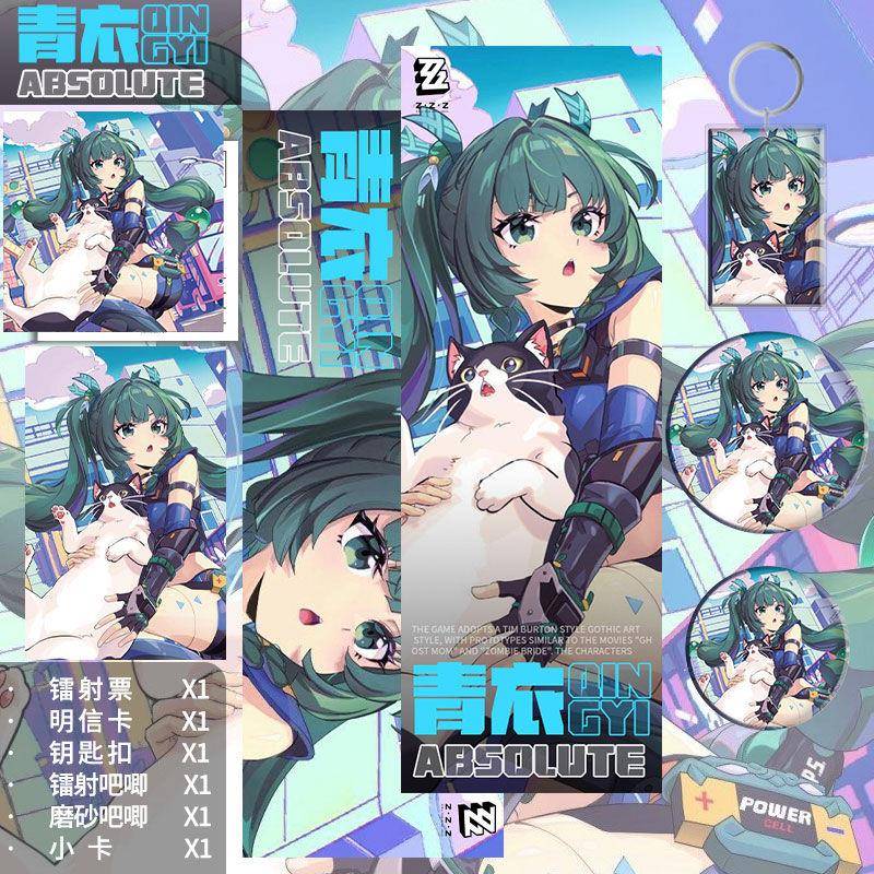 绝区零周边青衣主题谷子套装镭射卡小卡吧唧动漫痛包饰品礼物