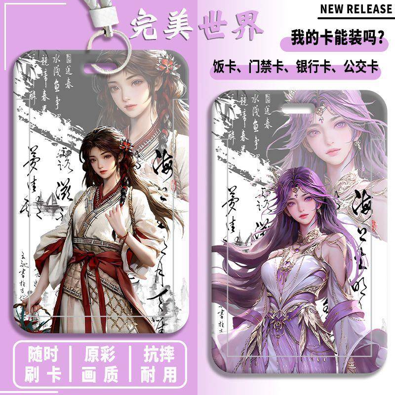 完美世界周边石昊卡套柳神火灵儿滑盖式门禁卡校园卡饭卡挂脖带绳