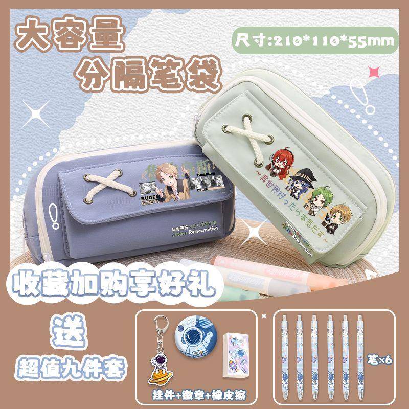 无职转生到了异世界就拿出真本事笔袋男生小学生新款大容量文具盒