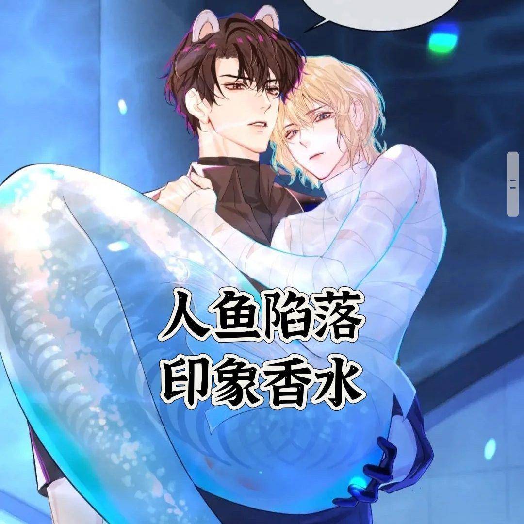 新款兰波白楚年香水同款信息素白玫瑰白兰地人鱼陷落周边oc印象二