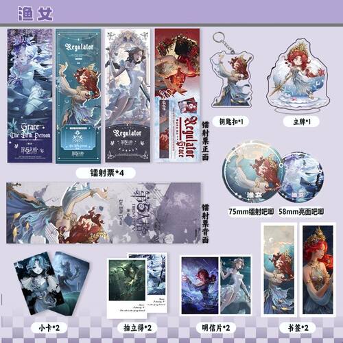 第五人格渔女周边镭射票吧唧钥匙扣立牌盒装小卡明信片书签