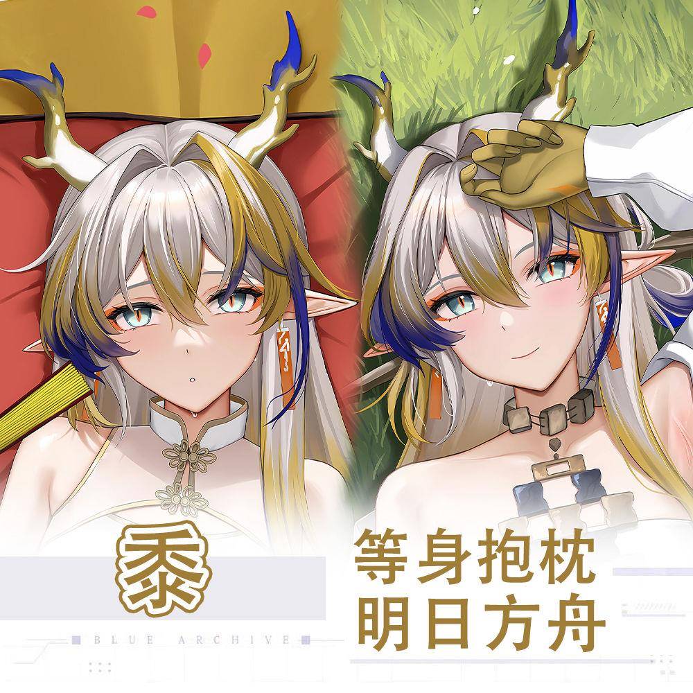 明日方舟怀黍离游戏动漫二次元周边等身抱枕靠枕套学生送礼长条枕