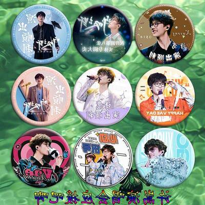 思许嵩Vae同款周边徽章吧唧演唱会应援书包挂件胸针送闺蜜生日礼