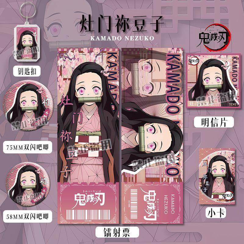 鬼灭之刃祢豆子六件套双闪徽章吧唧镭射票明信片钥匙扣动漫福袋