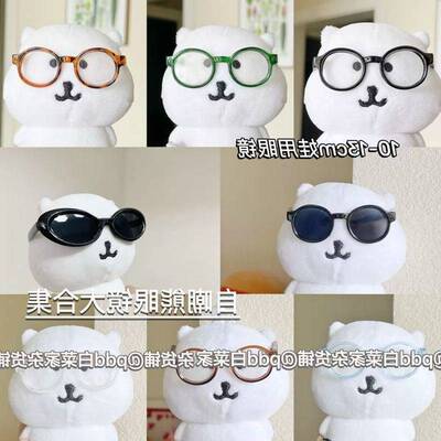 【店铺热销】13cm自嘲熊挂件眼镜合集墨镜可爱娃衣配饰nagano韩熊