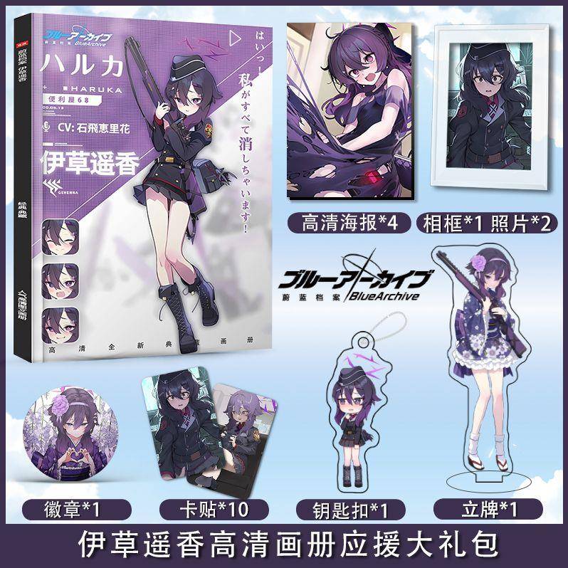 蔚蓝档案伊草遥香个人周边画册图集海报立牌钥匙扣卡贴吧唧小礼物
