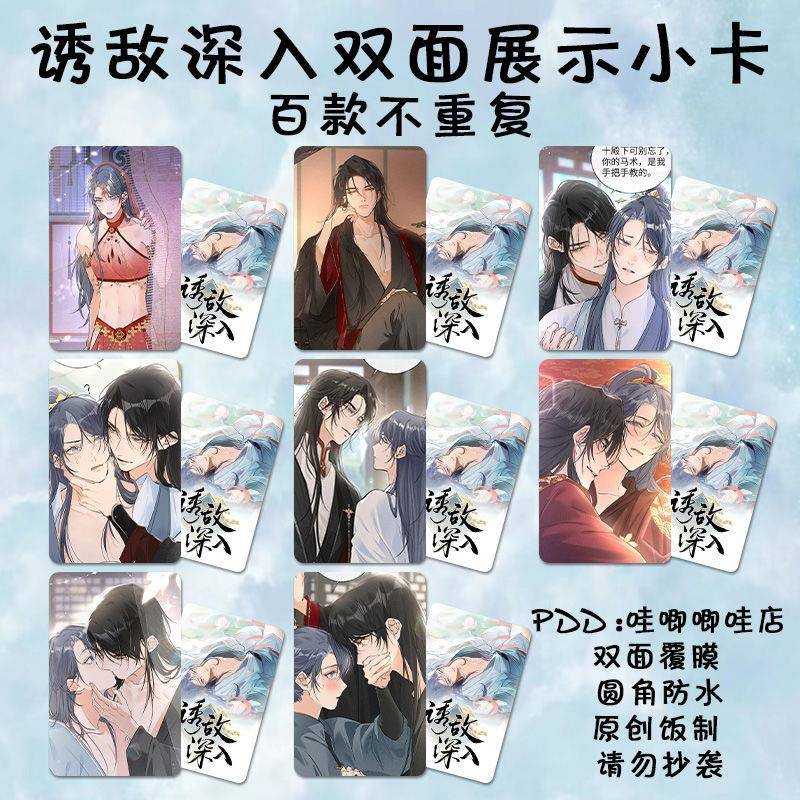 诱敌深入小卡自印耽美漫画周边同款高清明信片拍立得三寸lomo卡