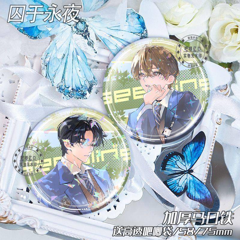 囚于永夜 温然 顾昀迟 周边吧唧徽章谷子胸针马口铁 饰品礼物挂件