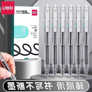 得力刷题笔速干st头按动笔S08E中性笔学生备考0.5黑色透明考试笔