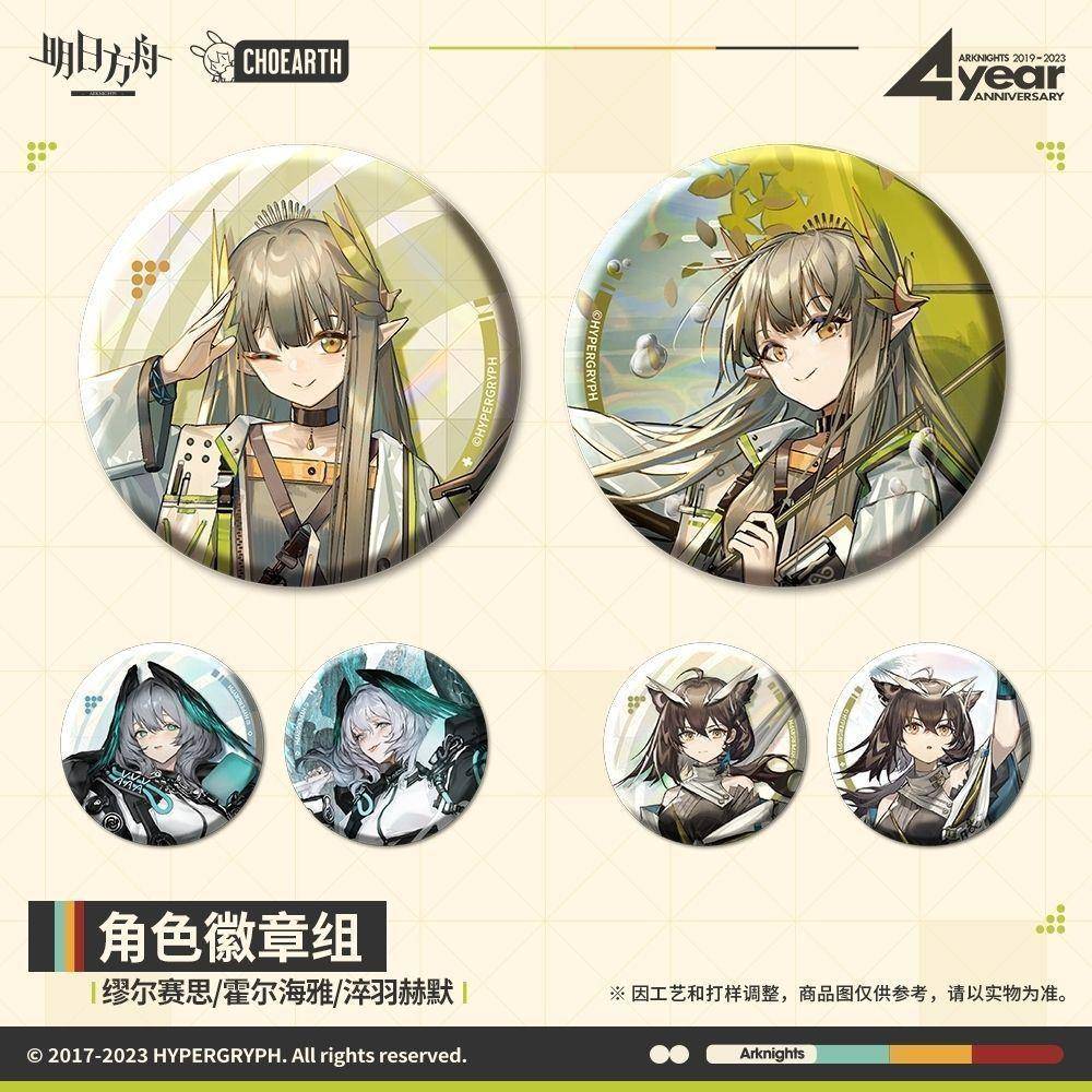 新款角色徽章组-缪尔赛思霍尔海雅淬羽赫默 明日方舟 自制镭射徽