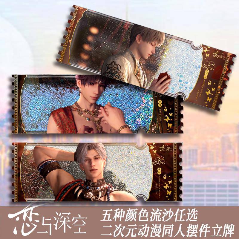 乙游恋与深空流沙票根欲揽旖旎色系列周边秦彻黎深沈星回祁煜同人