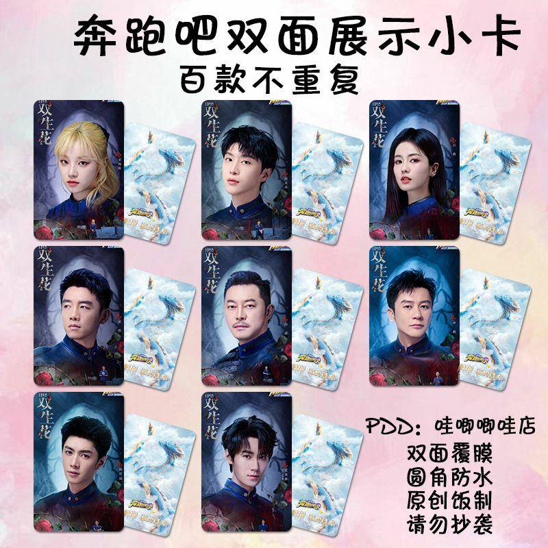 奔跑吧12新款小卡周边双生花谜案范丞丞白鹿陈哲远同款lomo卡自印