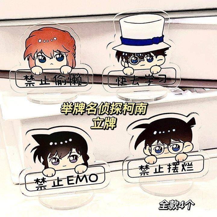 举牌名侦探柯南学习励志立牌可爱亚克力立牌卡通摆件礼物创意立牌