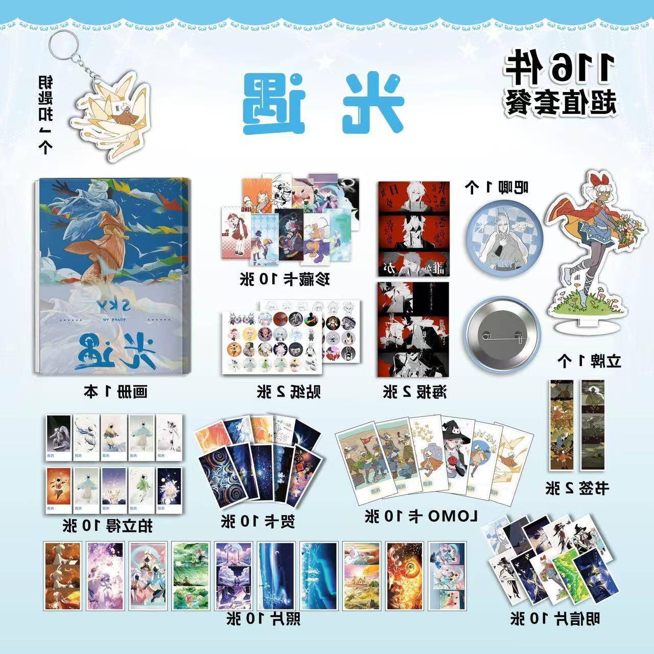 游戏光遇周边画册图集海报钥匙扣立牌吧唧照片贴纸书签小卡礼物
