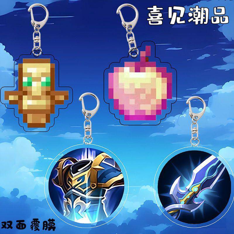 我的世界不死图腾挂件王者荣耀金苹果名刀覆活甲保命四件套钥匙扣