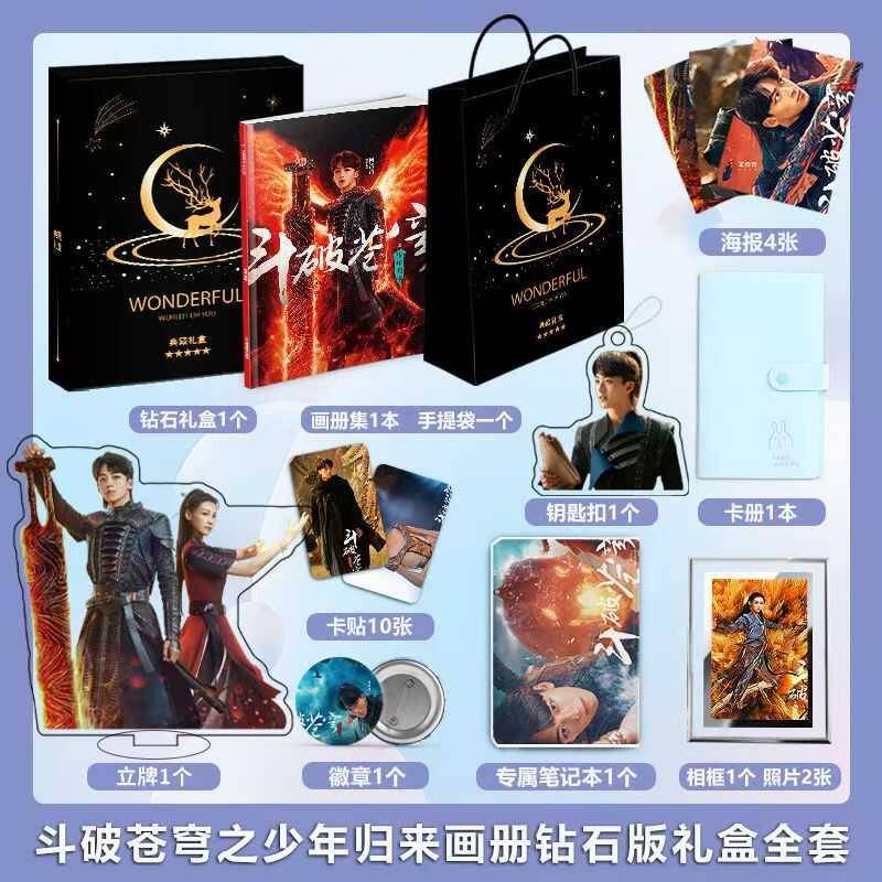 斗破苍穹之少年归来周边画册集海报钥匙扣立牌小卡徽章相框大礼包
