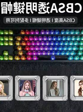 77宋雨琦键盘帽电脑键帽透明Esc按键十字轴客制来图机械键盘