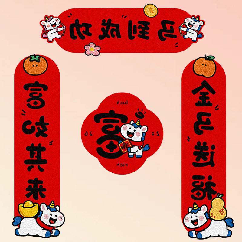 春联2026马年可爱小对联年轻人卧室家具装饰贴小尺寸文字吉祥新年