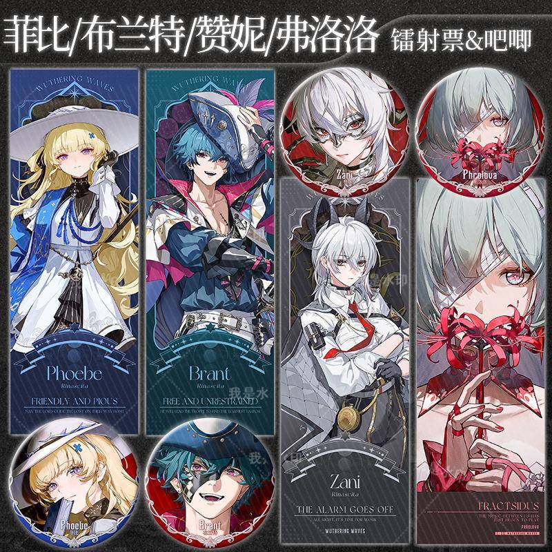 鸣潮弗洛洛布兰特赞妮菲比黎那汐塔周边谷镭射票7*20cm马口铁徽章