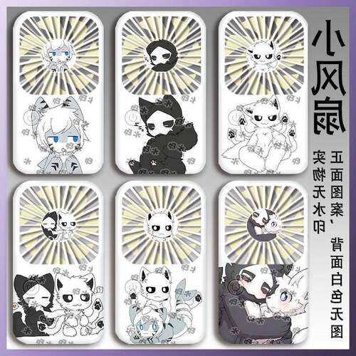 changed兽化实验室夏天手持风扇USB充电同人周边学生毕业礼物卡通