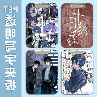 小说十日终焉周边陈俊南齐夏楚天秋写字垫板a4板夹学生画画夹试卷