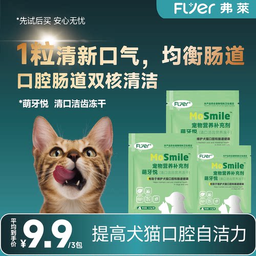 犬猫除口臭冻干口腔清洁冻干
