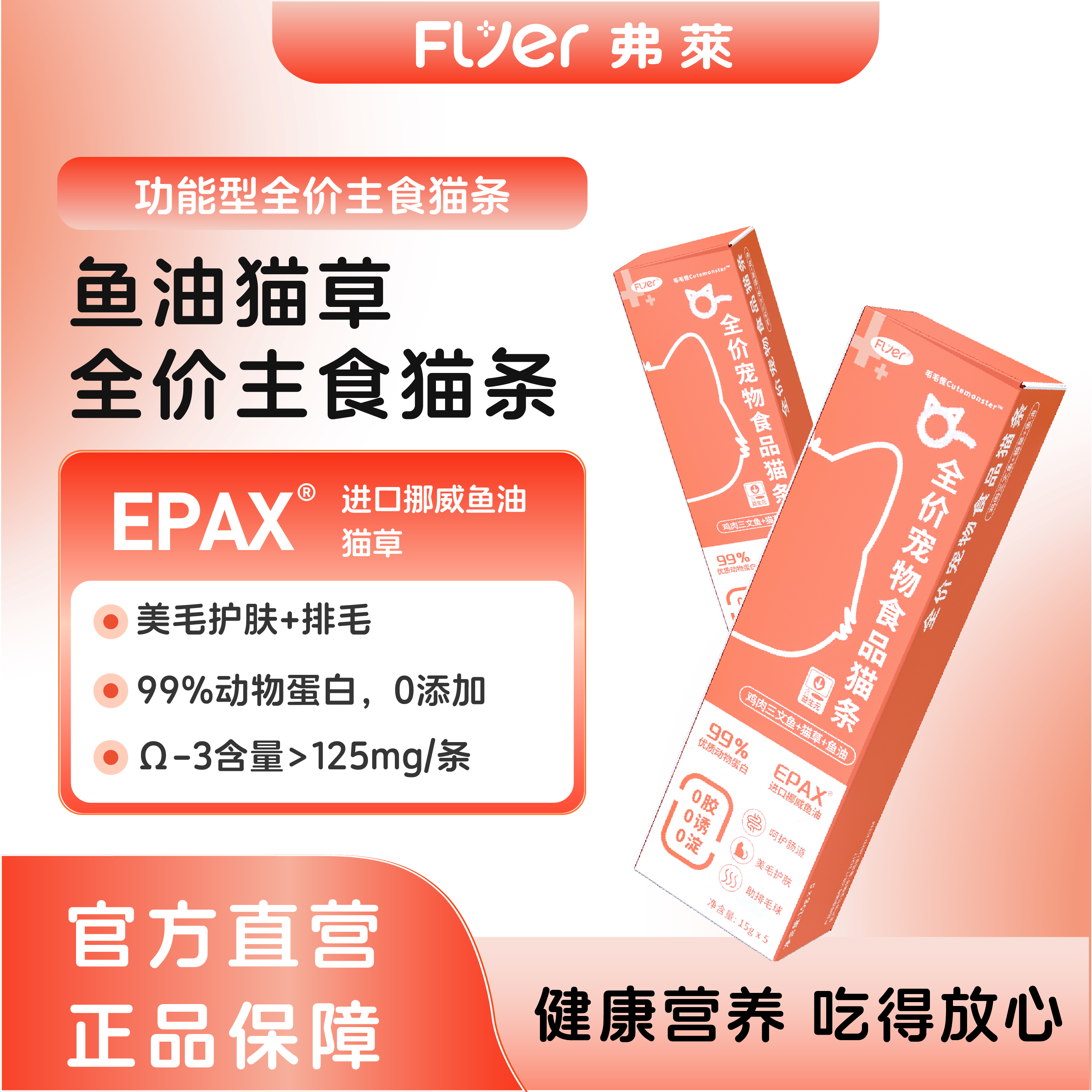 鱼油猫草猫条化毛排毛