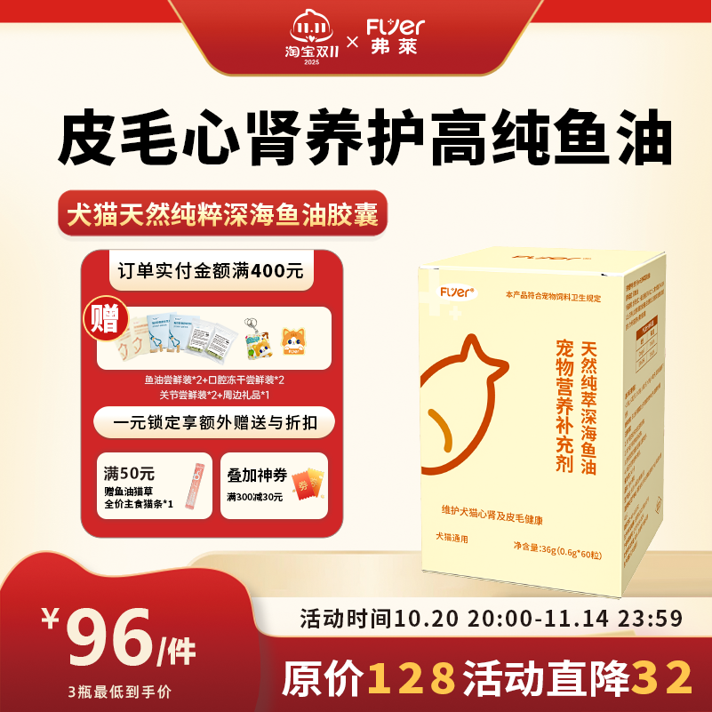 Flyer宠物鱼油深海凤尾鱼油猫咪狗防掉毛美毛增强皮肤心肾健康