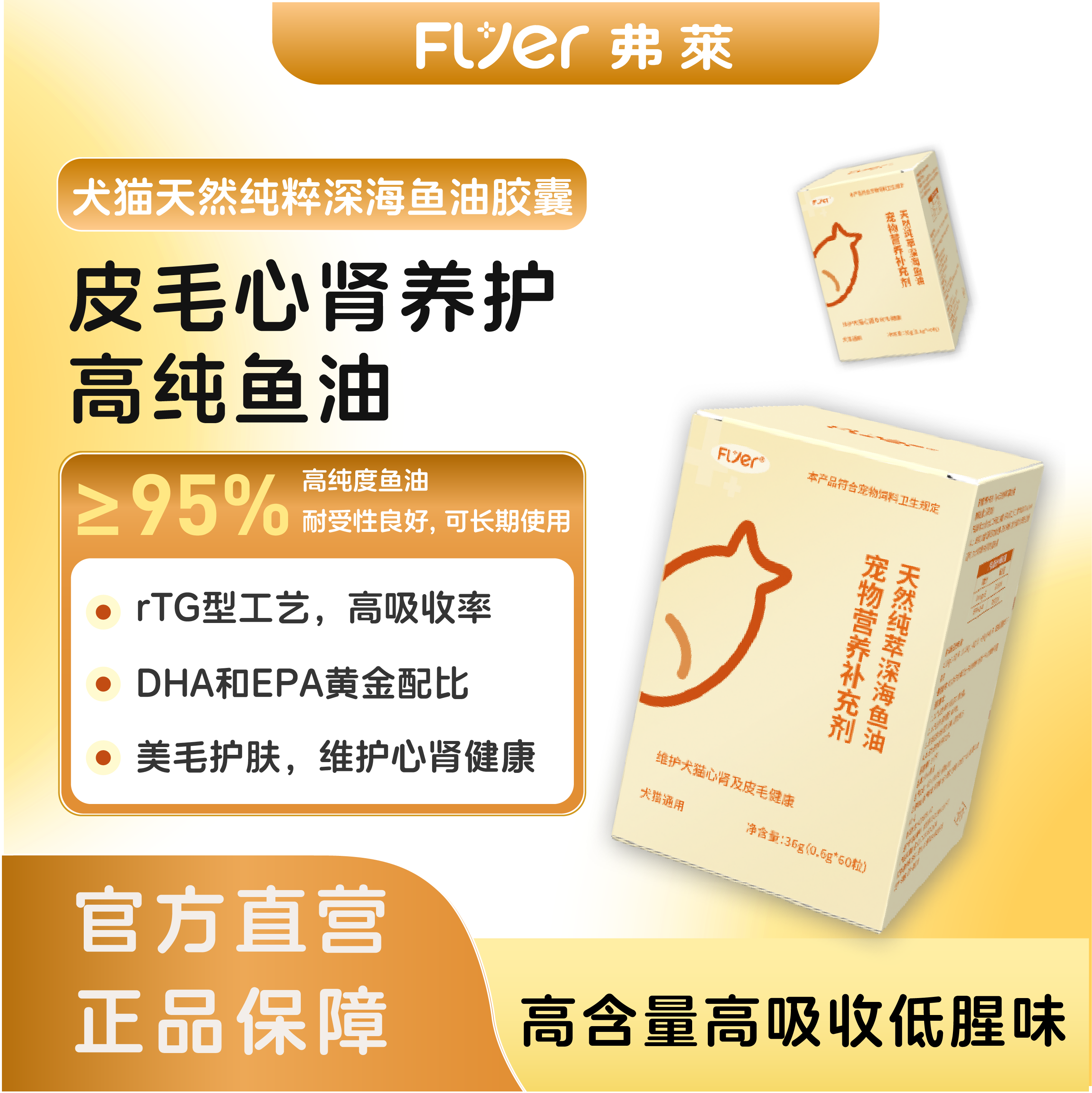 宠物深海鱼油美毛护肤