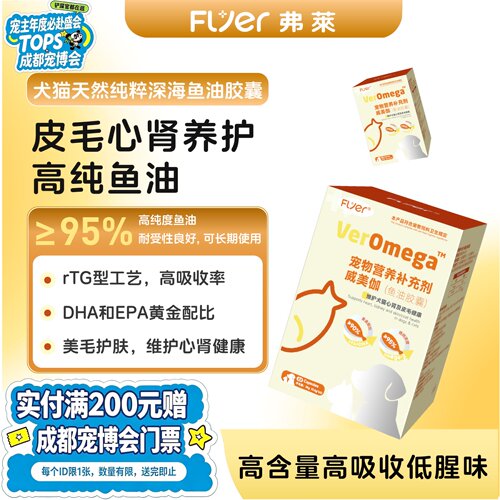 宠物深海鱼油美毛护肤