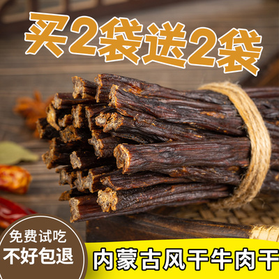 真牛肉内蒙古超干风干袋装牛肉干