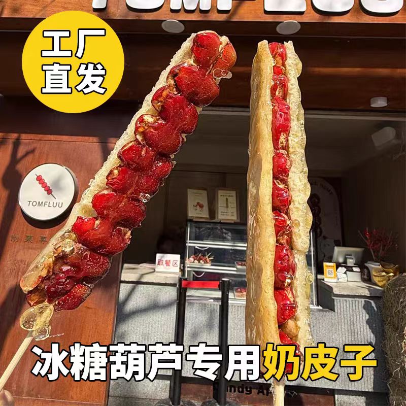 内蒙古特产干奶皮子奶酪蛋糕原料乳奶皮自制糖葫芦专用原味无添加