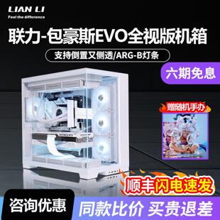 联力包豪斯EVO全视版无立柱台式机电脑E-ATX 侧透360海景房主机箱