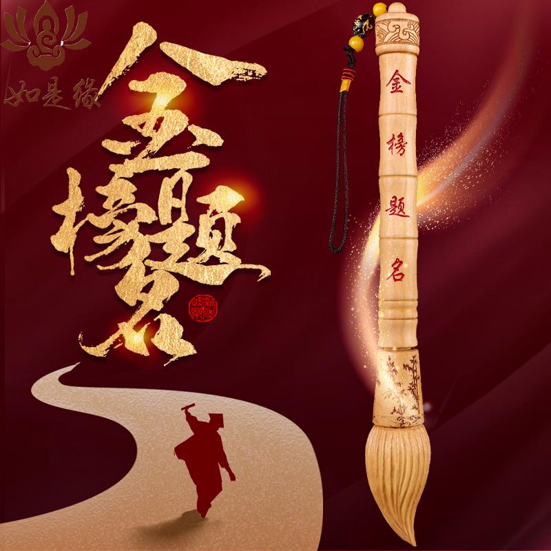 文昌位摆件文昌笔毛笔高考吉祥物考试幸运物金榜题名礼物桃木状元