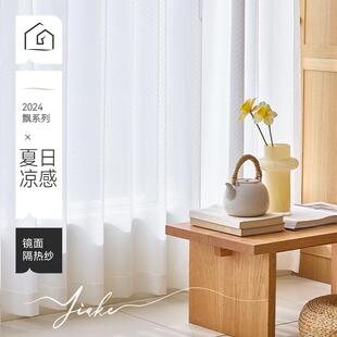 镜面纱卧室客厅纱帘透光不透人 家客梦幻帘白纱窗帘防晒隔热帘日式