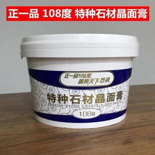 正一品108度特种石材晶面修覆膏全能抛光膏大理保养剂封釉结晶膏
