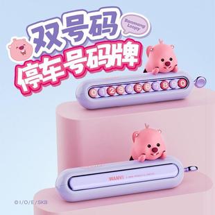 牌可隱藏雙號碼 可愛卡通汽車臨時停車號碼 車載挪車電話公仔擺件女