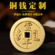 铜钱古币铜精细雕刻双面彷古做旧金属大古钱币把玩一件起定制