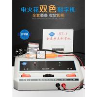 滬碧波ST-1金屬雙色刻字機手持式電火花模具電刻筆微小型雕刻工具