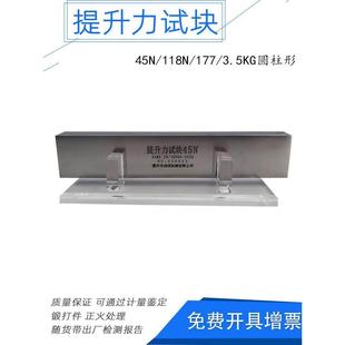 45N/118N/177N提升力试块 磁粉检测试块 无损检测探伤 标准试块