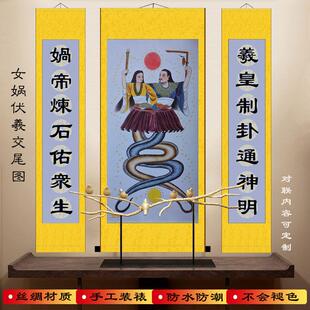 女娲伏羲神像三联中堂挂画 补天八卦字画人物国画卷轴丝绸画包邮