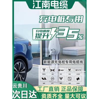 江南电缆11/22/7KW新能源充电桩专用电缆线4 6 10 16平方铜芯电线