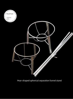 梨形球形分离漏斗架支架2000 3000 5000 10000ml金属铁不锈钢