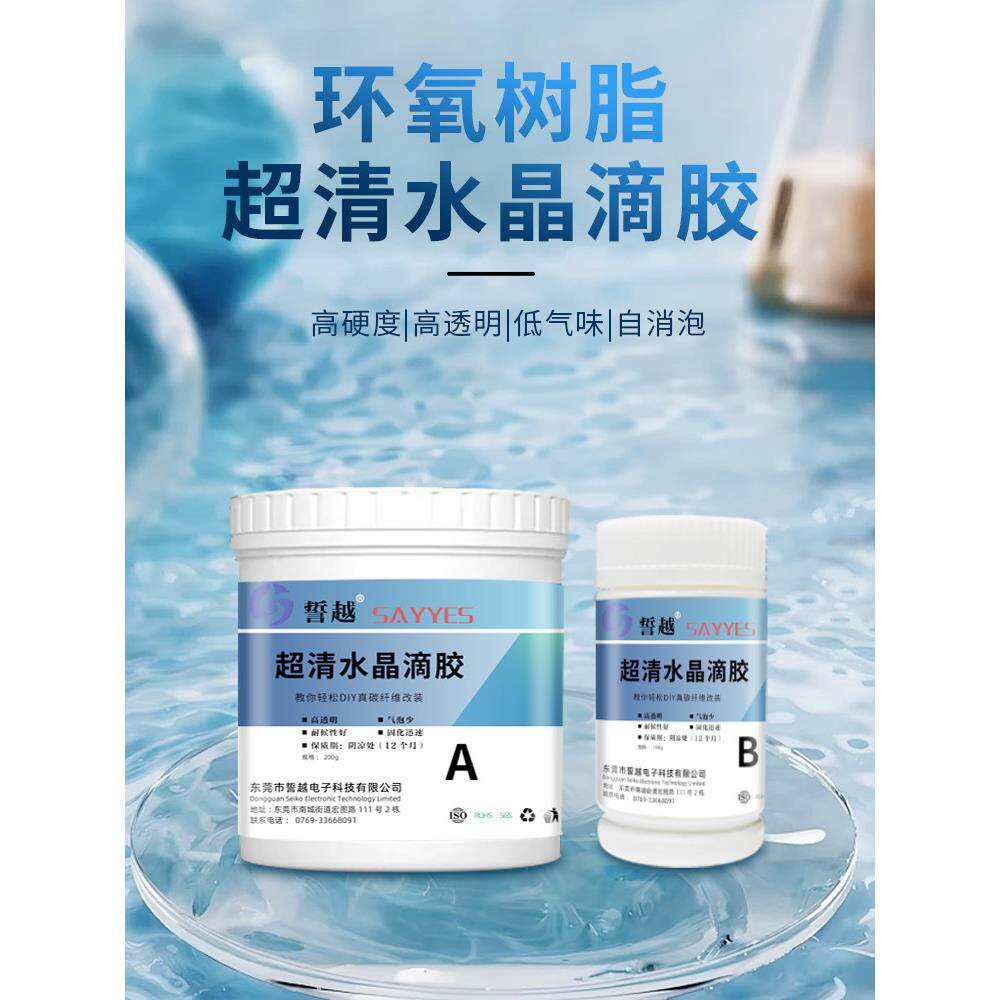 水晶滴胶环氧树脂胶高透ab硬胶 手工diy材料标本制作滴胶模具套装