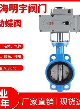 智能防水防爆手动电磁电动蝶阀D971X-16法兰对夹不锈钢远程调节阀