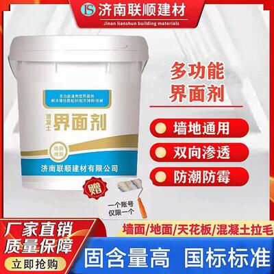 907混凝土拉毛界面剂468墙面固沙防水防渗渗透性2329自流平界面剂