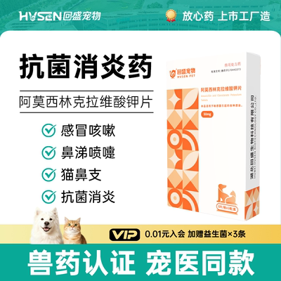 回盛生物阿莫西林克拉维酸钾