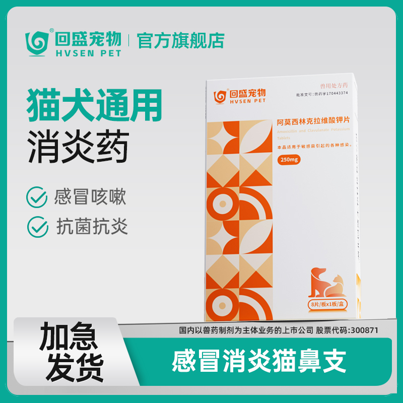 回盛生物阿莫西林克拉维酸钾