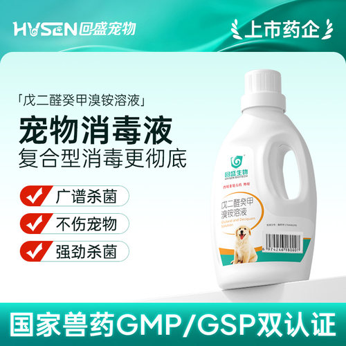 回盛宠物消毒液猫咪专用狗狗除臭